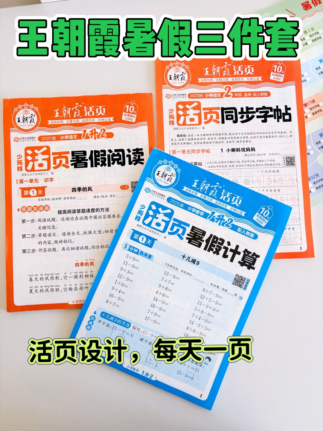 谁懂！终于找到适合一升二的暑假作业了！