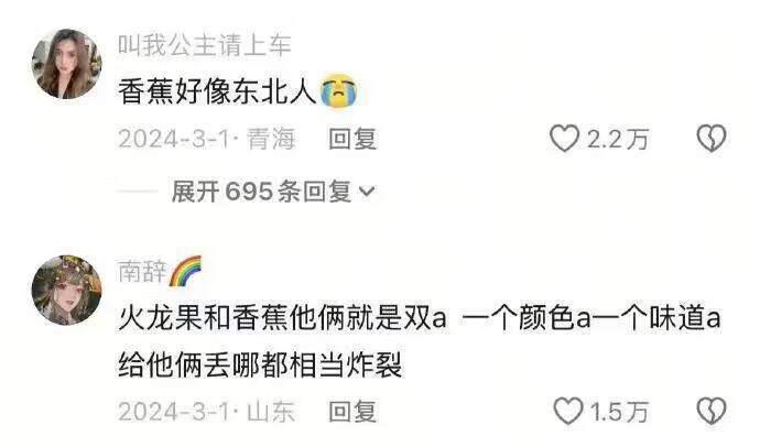 看到最后那个“香蕉好像东北人”给我笑喷了哈哈哈哈哈 ​