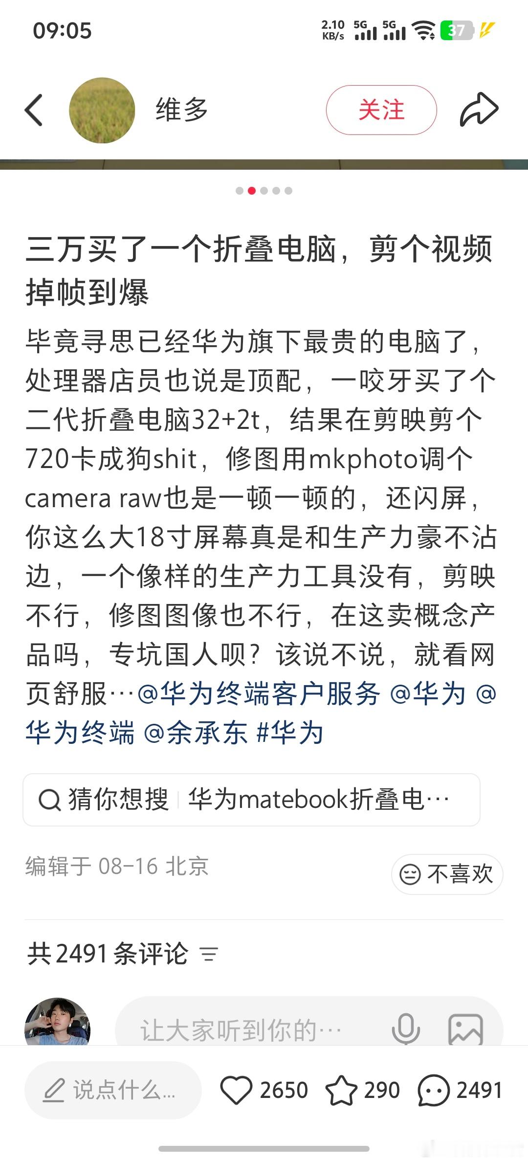 很多人分不清生产力工具和普通电脑定位的区别。你如果要剪视频，应该首先关注电脑的显卡和处理器，而不是折叠屏形态。折叠屏本来就是给那些尝鲜的用户准备的，而且鸿蒙系统作为新系统软件适配问题也要考虑进去。
所以如果你是生产力工具或者是大学生，即便再贵也不能买。就像你要娶老婆，需要她在家帮 ​