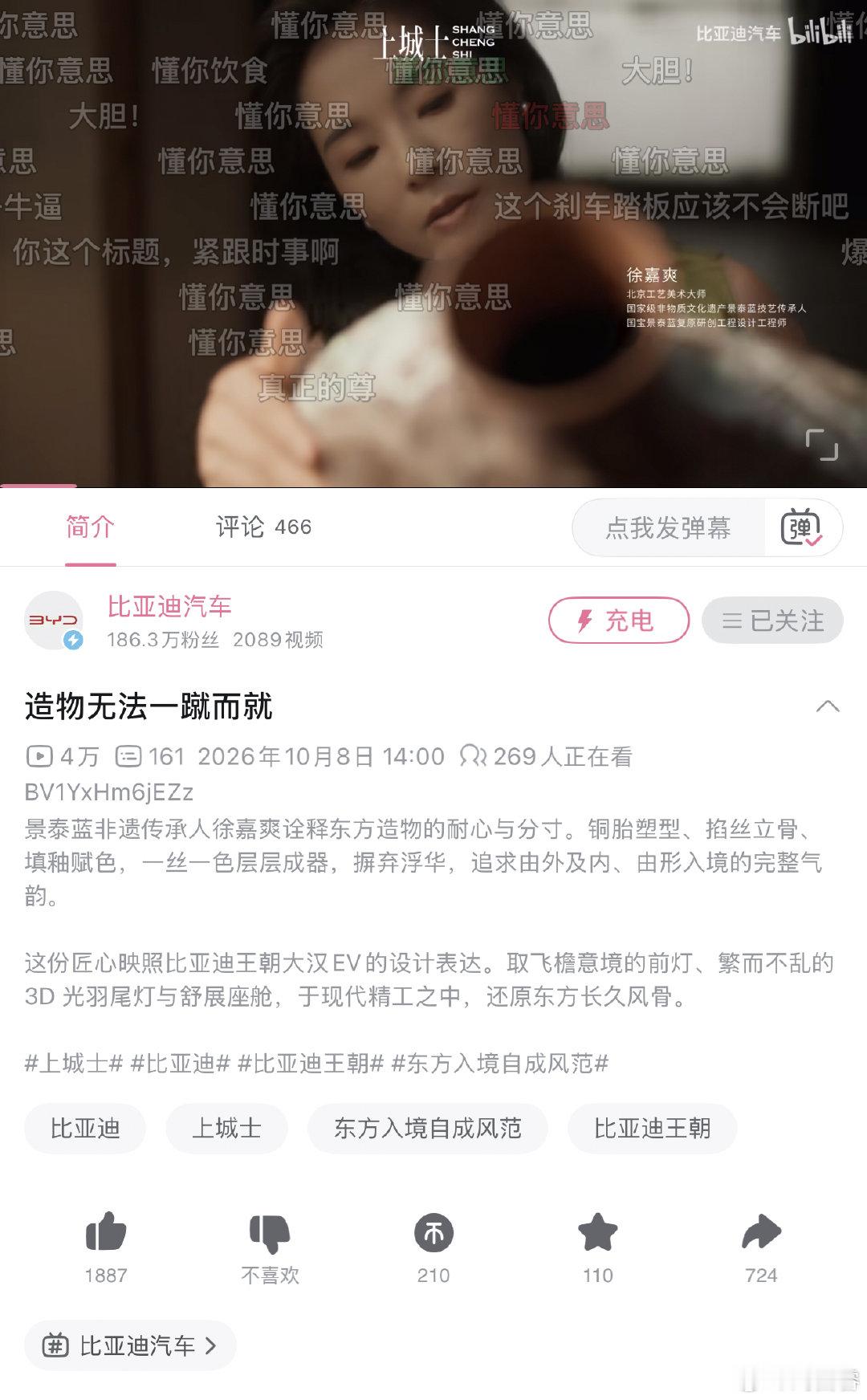比亚迪官号下午发了视频《造物无法一蹴而就》宣传新车大汉 EV，结果弹幕满屏都是「懂你意思」[柯基]

所以到底是什么意思，懂的朋友来说说？[流鼻血]
#懂车帝##大V聊车#  ​