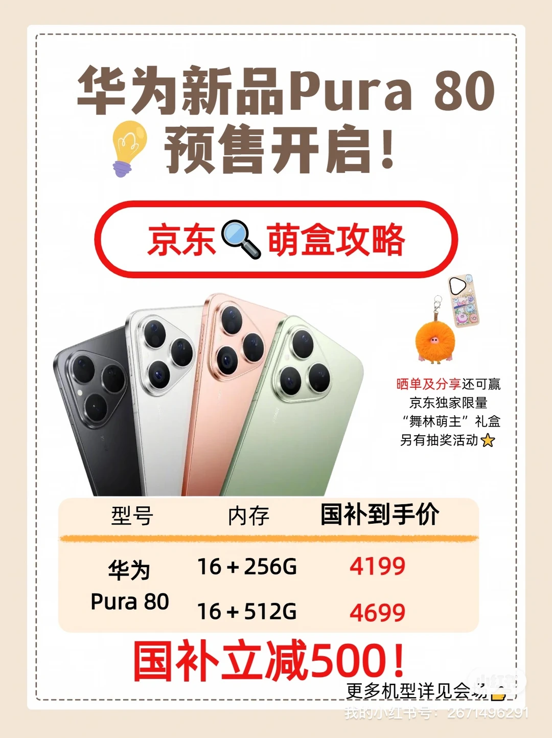 华为Pura 80国补4199就能拿下？速来！