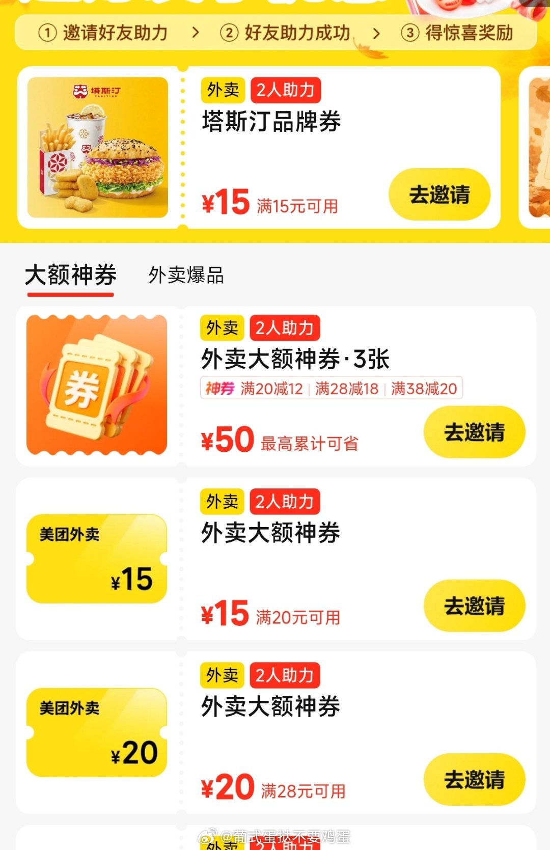 #互助[超话]# 要美团28-20助力，回其他 ​