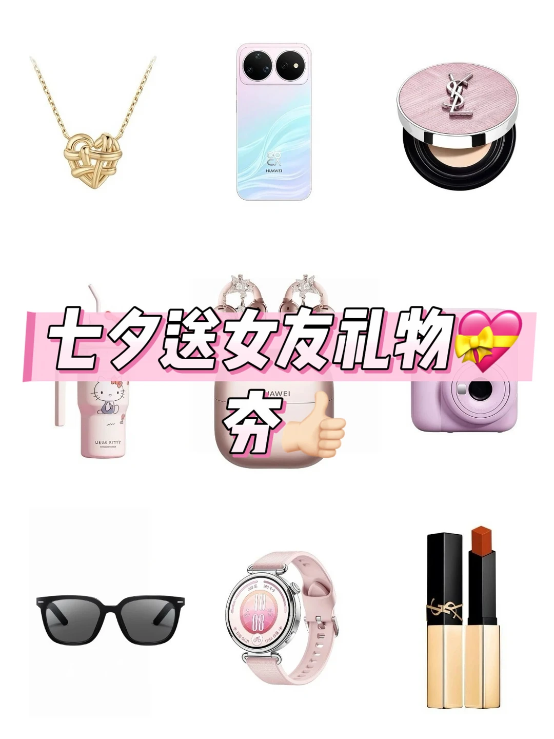 💝夯！七夕女友最想收到的礼物合集~