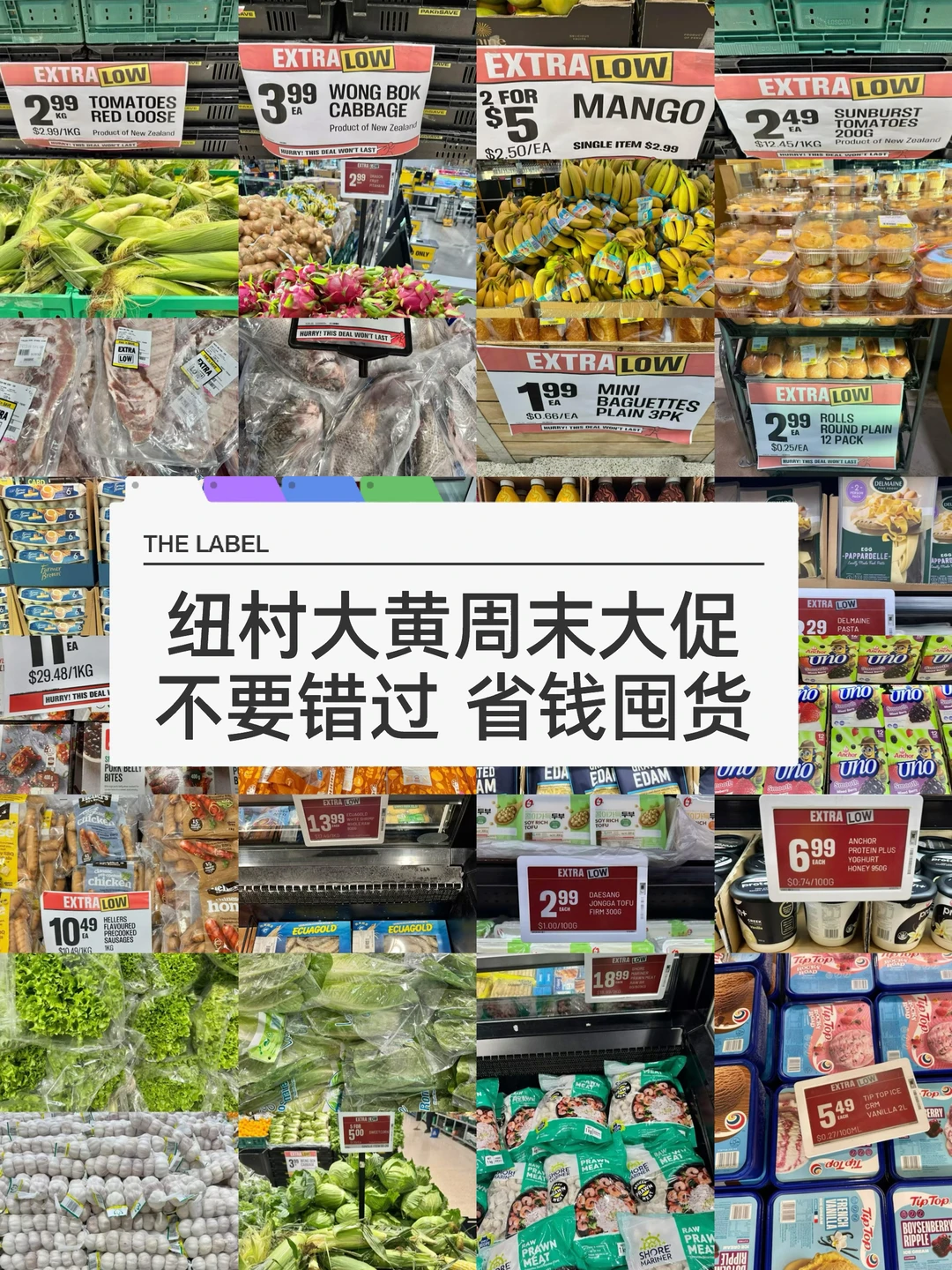 🇳🇿纽村大黄大促！周末超市购物好去处