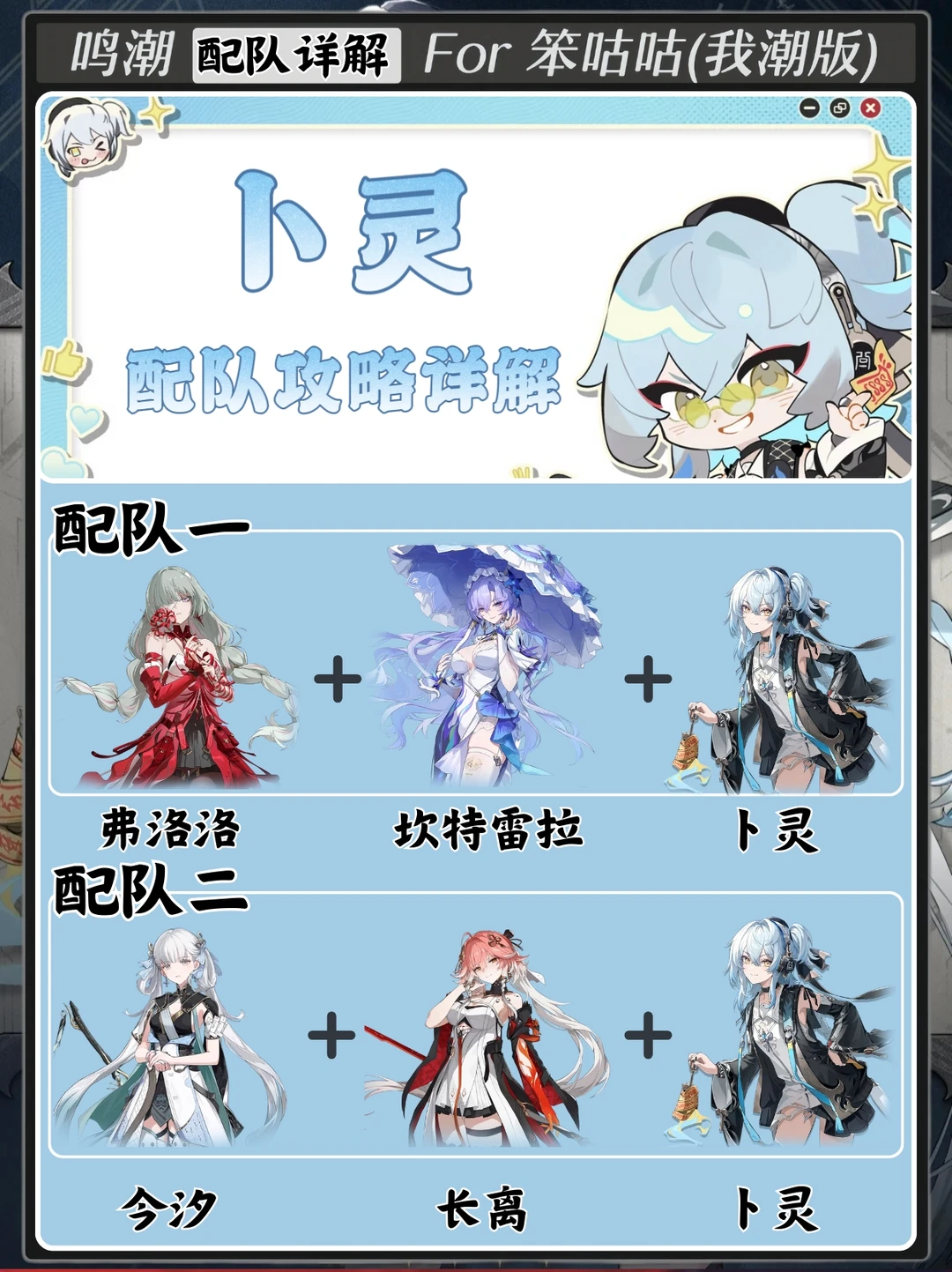 鸣潮｜2.8版本卜灵配队攻略详解