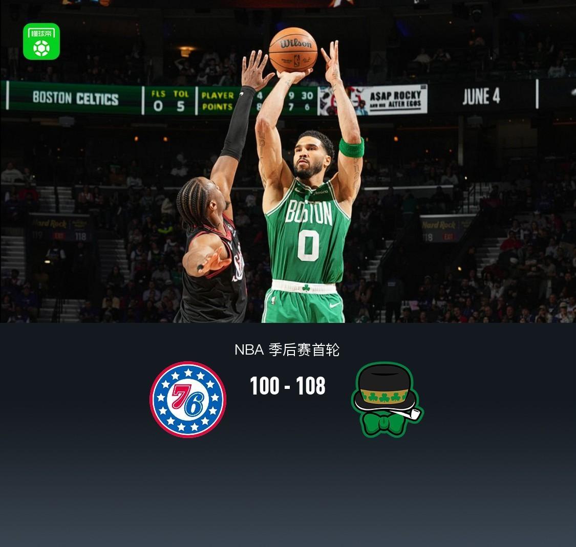 双探花合砍50分，绿军客场拿下费城，系列赛主动权到手   家人们，这场...