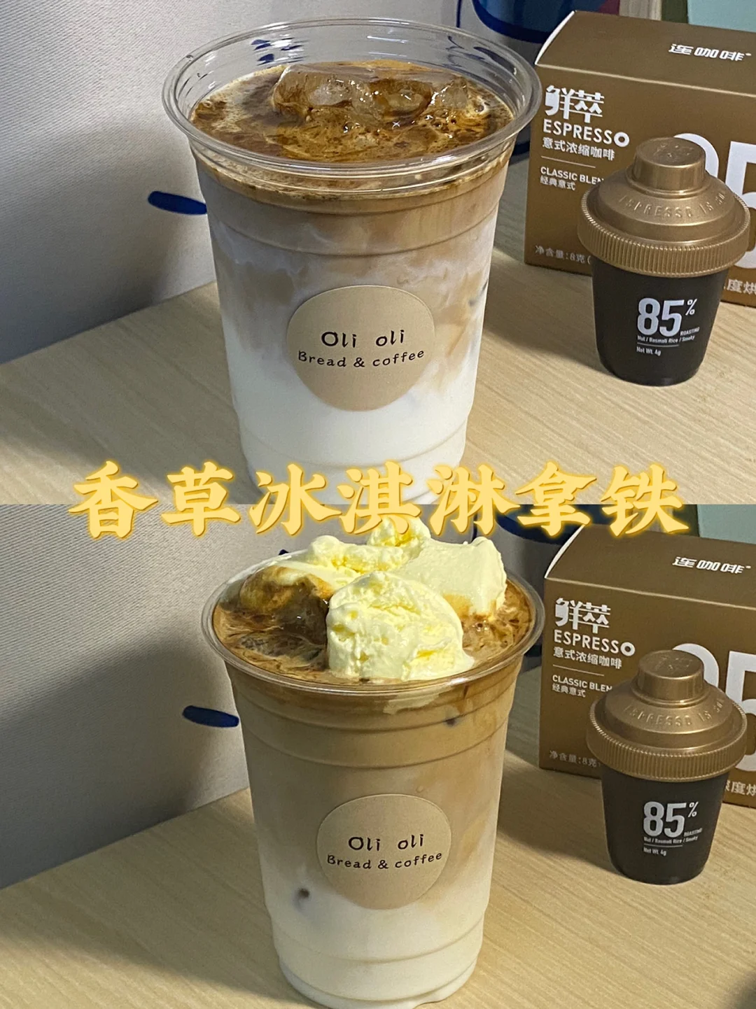 宿舍夏日饮品/香草冰淇淋拿铁/附详细教程