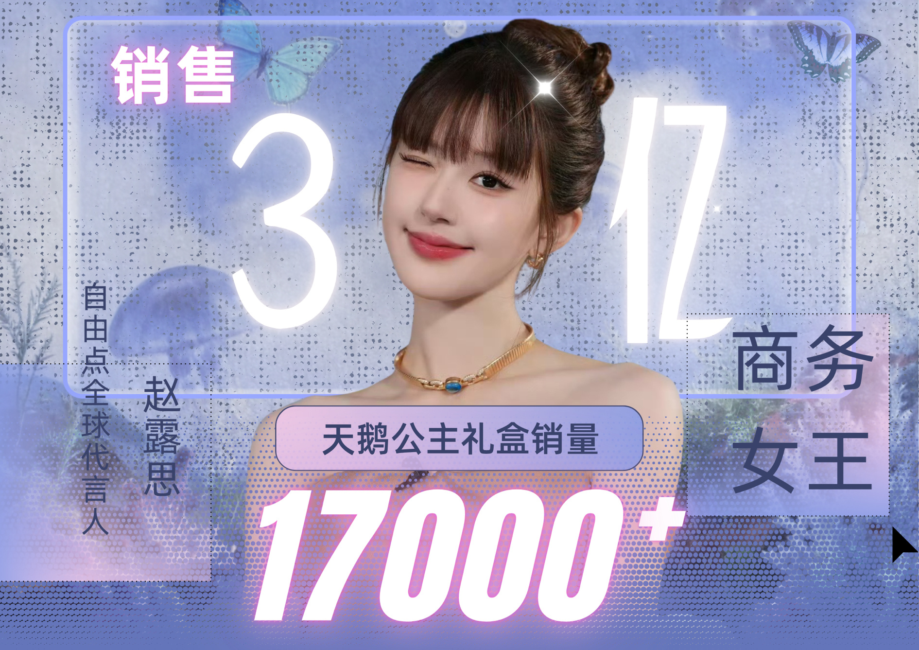 [超话]有幸参与亿级项目！ 自由点618周期近3亿的销售额🔥限量天鹅...