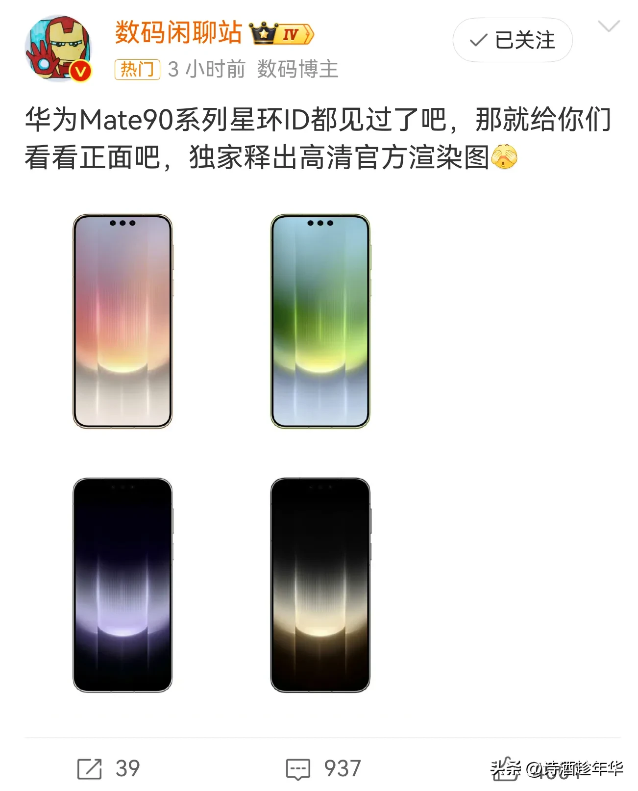 华为mate90系列的正面图也曝光了，看着像是直屏机，应该也是可以支持防窥的，黑边也挺窄的，R角也是小R角，不知道处理器是9035还是9050，发布后如果不用抢，我打算把mate70pro＋更新一下，其他看着没有什么变化
mate90