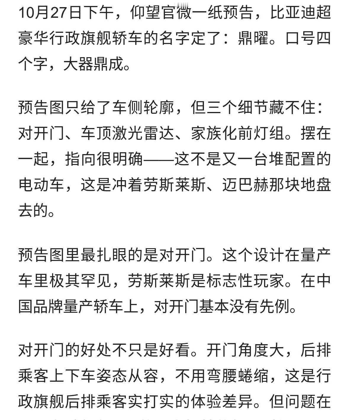 比亚迪超豪华行政轿车定名“鼎曜”，这次要跟劳斯莱斯抢老板