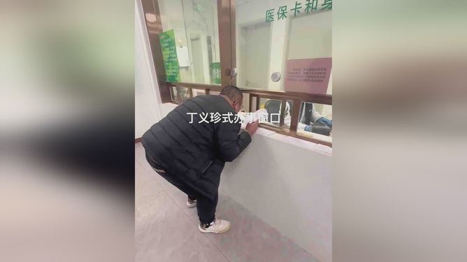炸上热搜！河南医院再现离谱“丁义珍窗口”，患者弯腰半蹲办事，网友怒批：太寒心

时隔多年，电视剧《人民的名义》里的扎心名场面，竟然在现实中原样复刻！

9月7日，河南开封杞县人民医院被网友实名曝光，院内出现典型的“丁义珍式窗口”，离谱的布局让无数就医患者叫苦不迭，视频刷屏全网后瞬间引爆舆论，戳中无数