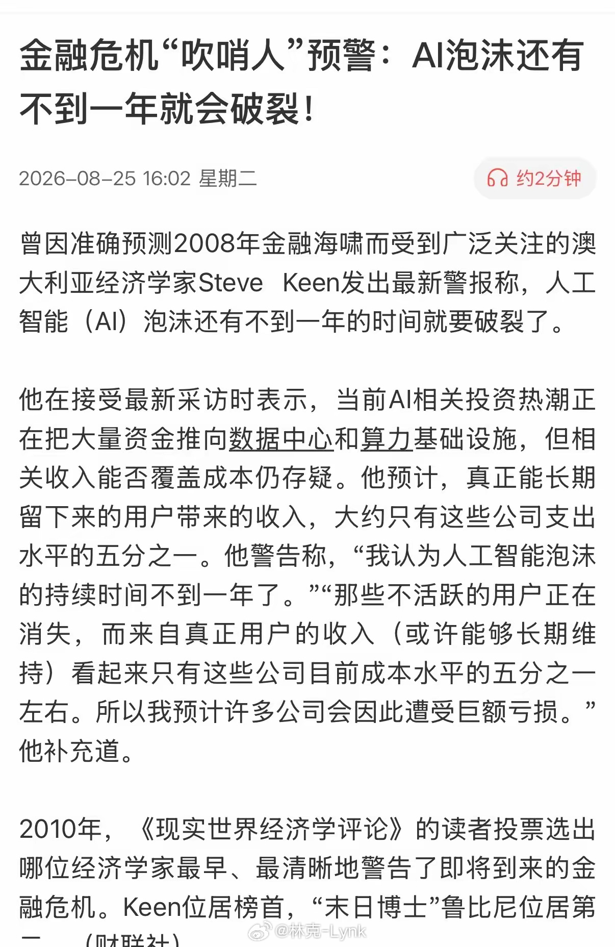 Al泡沫倒计时：一年不到，谁在裸泳？
曾经准确预测08年金融危机的“吹哨人”再次发出警告，“AI泡沫还有一年不到的时间就要破裂”！
他又看到了什么呢？他表示，当前AI相关投资热潮正在把大量资金推向数据中心和算力基础设施，但相关收入能否覆盖成本仍存疑。他预计，真正能长期留下来的用户带来的收入 ​