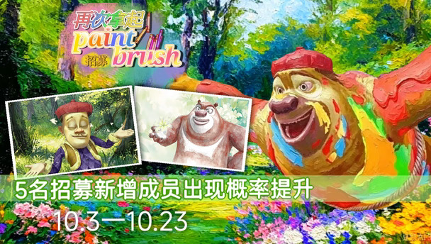 即将举办「再次拿起paintbrush招募」!