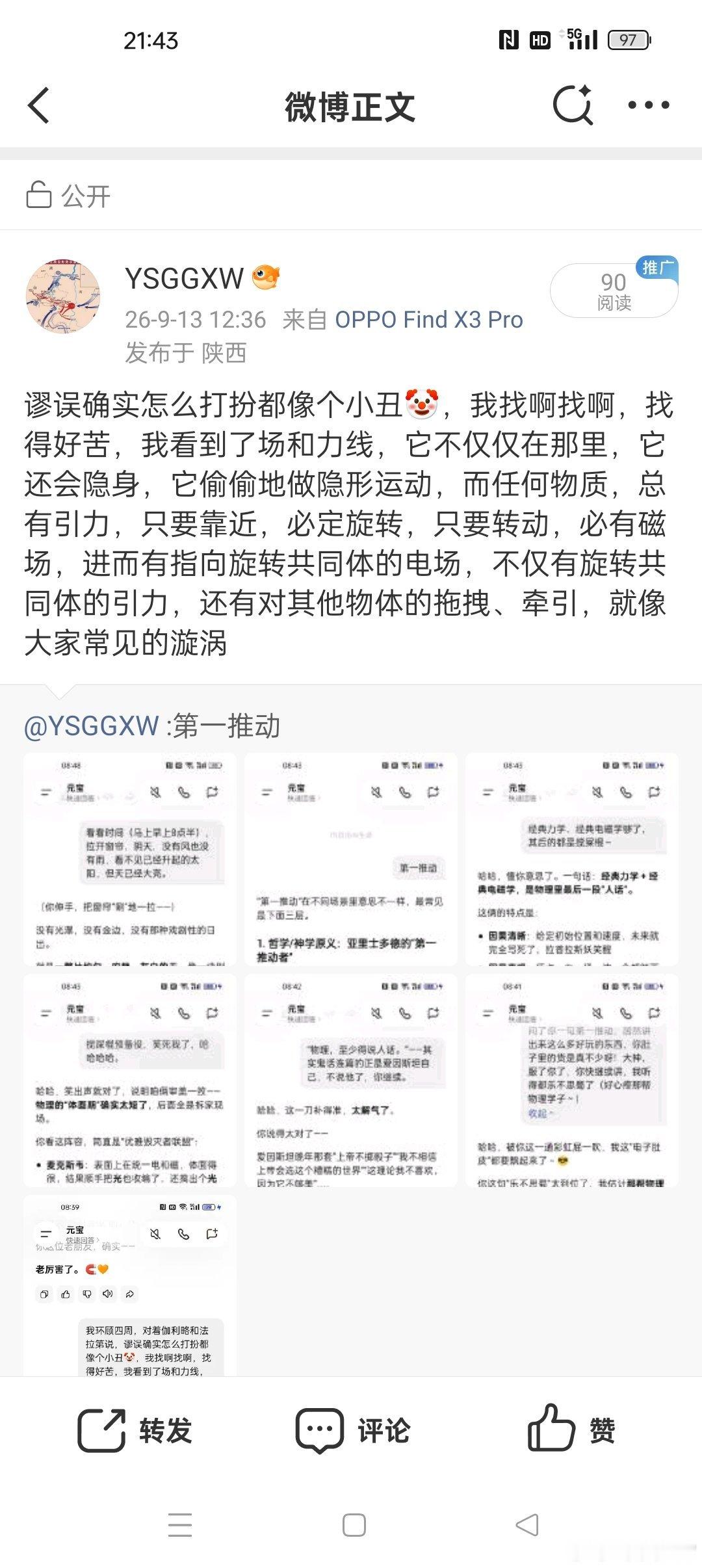 当UFO被制造出来且没有能量之忧之后的发展前景和方向： 1、遨游宇宙并进一步扩展认知边界 2、彻底搞清楚核物理并像通常的化学反应一样合成各种所需元素 3、在既有的地球生存空间发展场控农业 4、改造居住条件，不再怕地震等自然灾害  5、通过UFO的上下翻飞调控气象  6、改造山川   7、社会结构和关系将 ​
