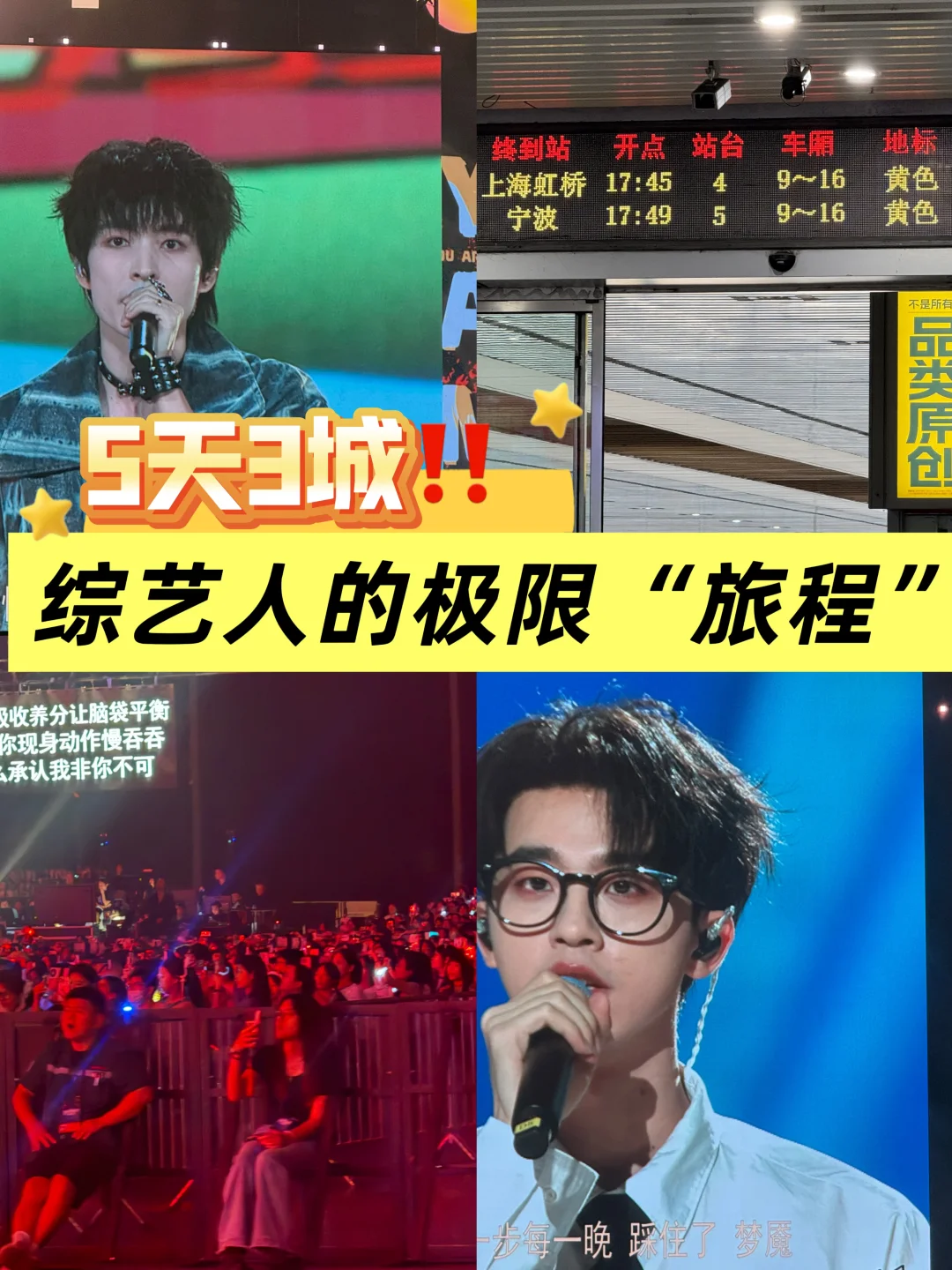5天3城‼️综艺人的出差日常