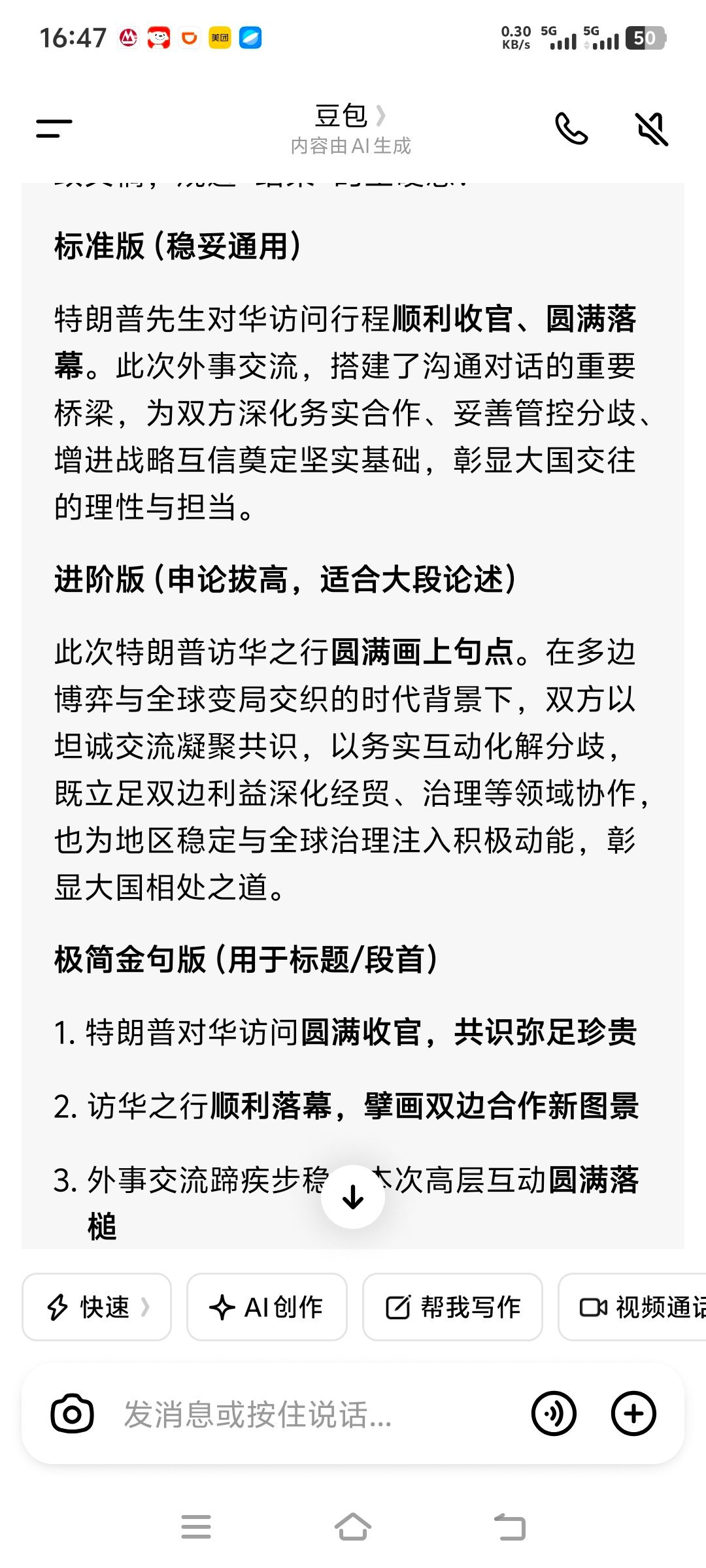 很多传媒的术语描述“特朗普结束访华”  中华文化博大精深，是否应该更改...