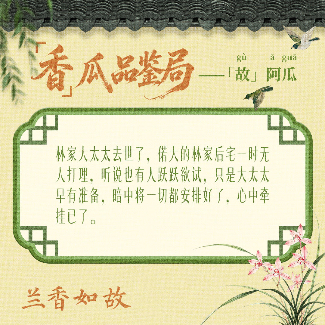#兰香如故瓜田造梗局# 生命如草木，昨日尘埃，来日新芽，枯荣往复，生生不息，四时流转皆是轮回，悲欢起落终有归期。大管家和大家一样，都会很想念大太太的[悲伤]#兰香如故# 每晚21:30，锁定CCTV-8正在热播！ ​