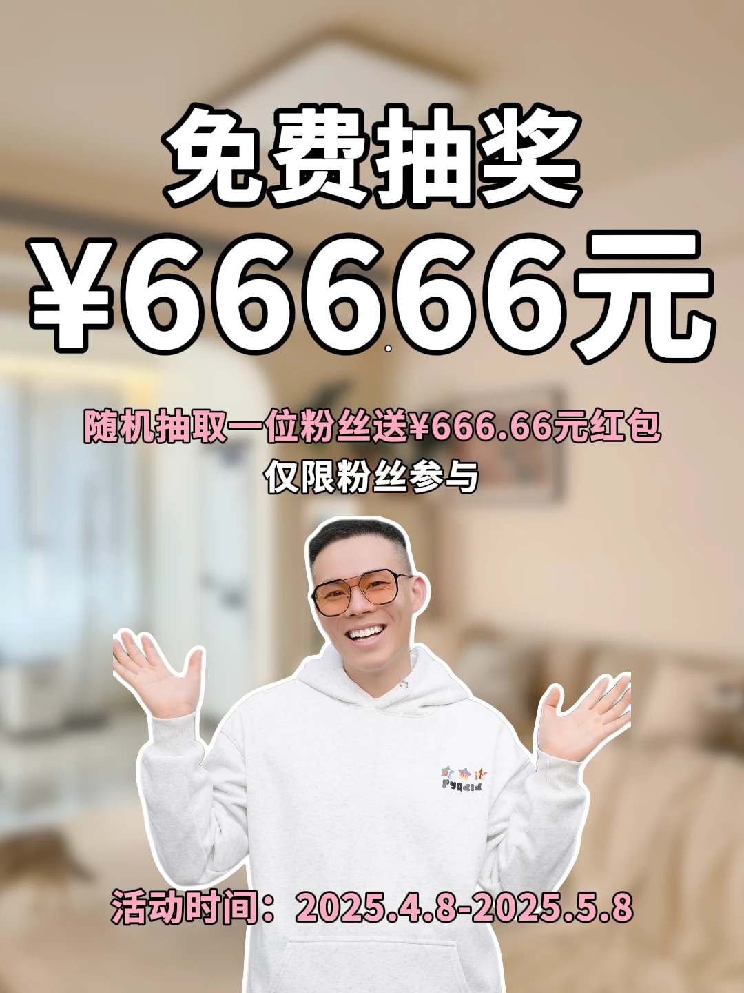 4月宠粉福利🧧恭喜你中奖了！请接红包