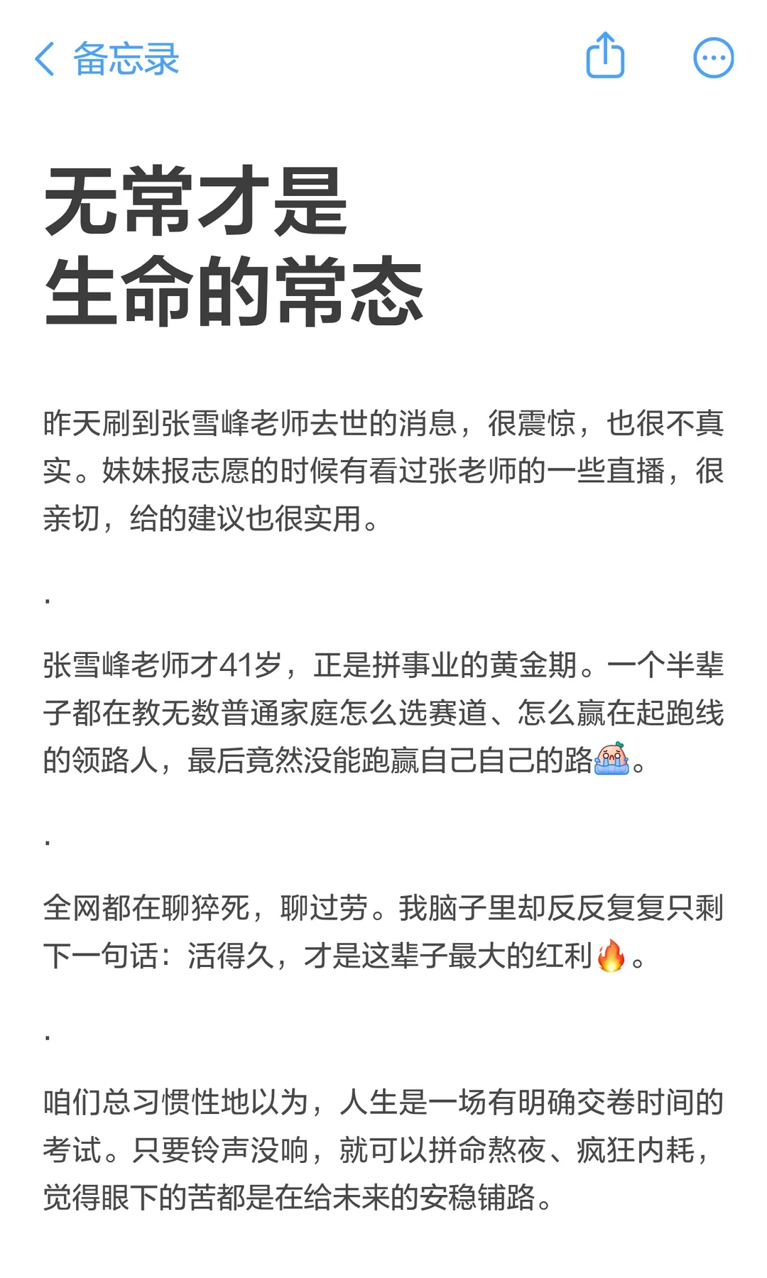 无常才是生命的常态