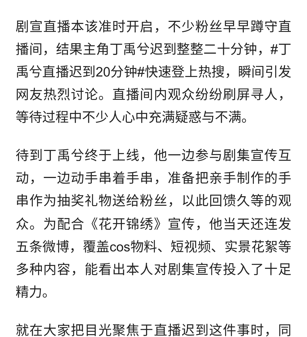 丁禹兮反差引热议，敬业态度被同组演员夸赞