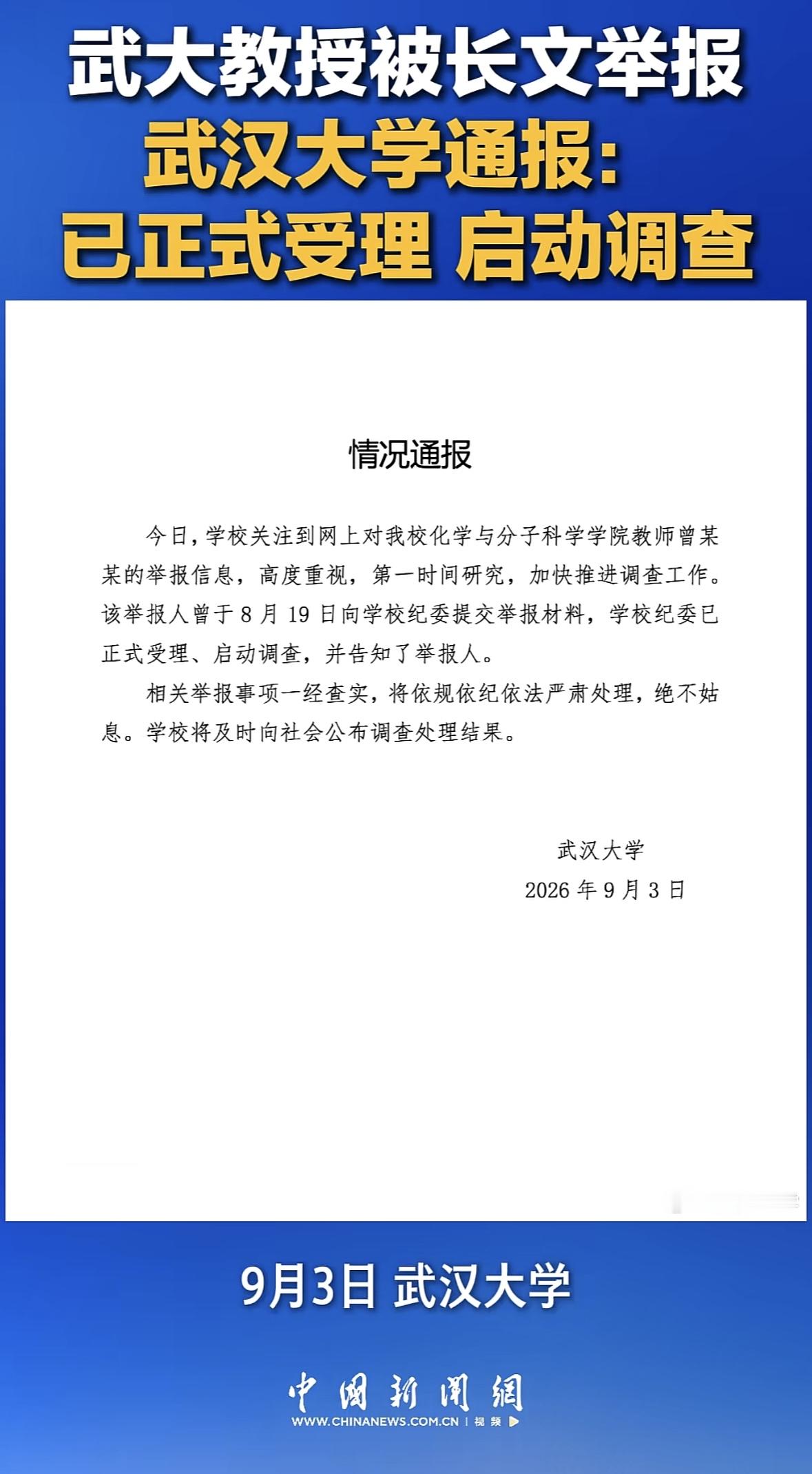 武大女教授事件，从家庭破碎到学术争议

最近武大这件事持续发酵，随着86页PDF的举报，更多细节流出，整件事情越来越耐人寻味。

一、完整的事件时间线，事情的来龙去脉

举报人是付磊教授的两名女儿，姐姐20岁，妹妹只有15岁，付磊，原先任职武汉大学教授，现已调任安徽大学党委常委、副校长；被举报人是武