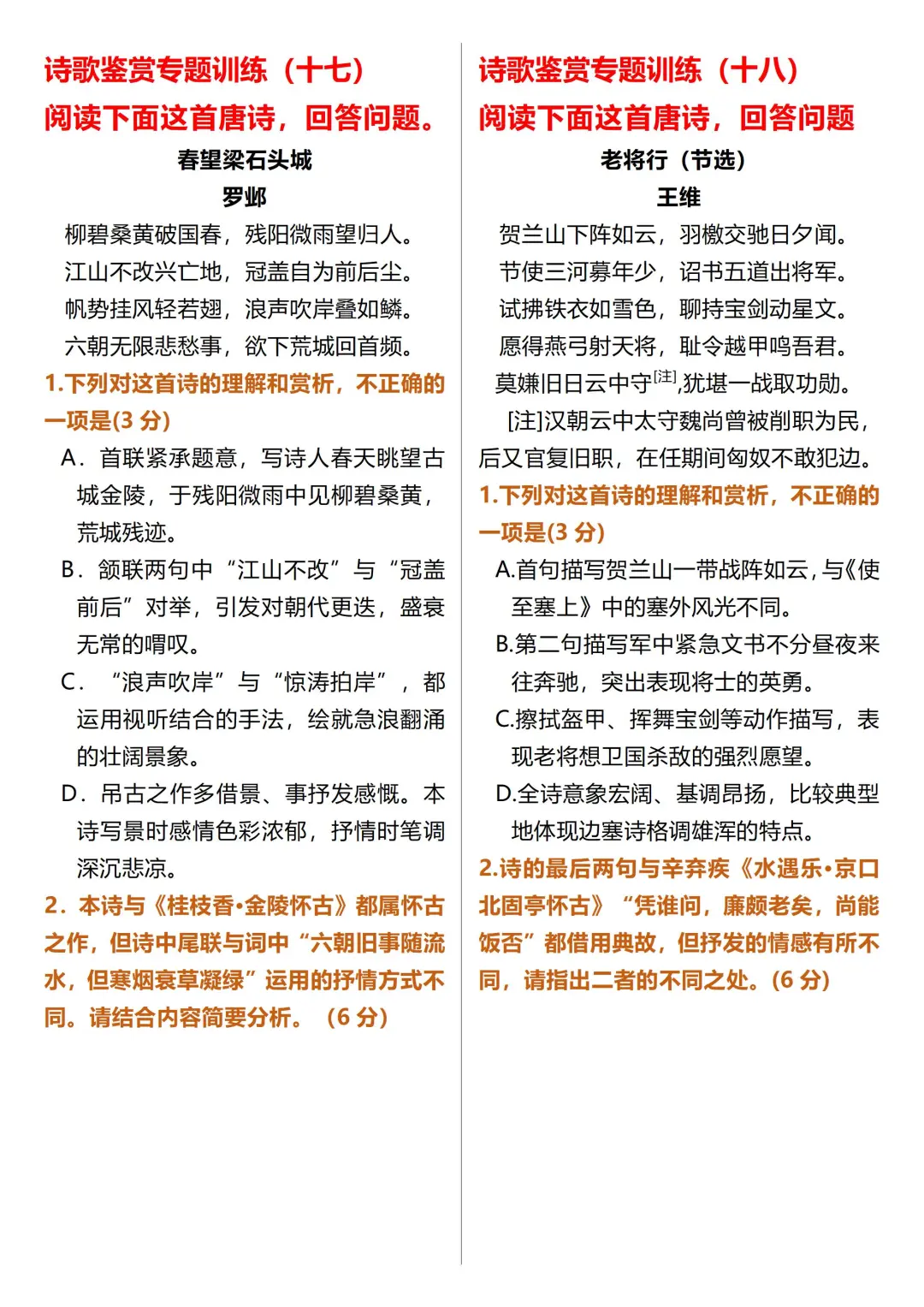这两篇诗歌鉴赏真好