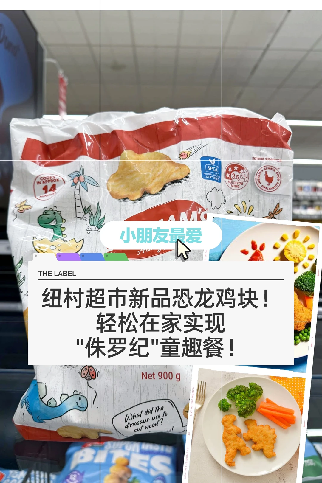 🇳🇿妈妈们冲 纽村超市恐龙鸡块 小朋友最爱
