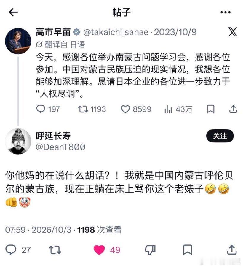 高市早苗把中国内蒙古叫成“南蒙古”，一口咬定“蒙古民族被压迫”，还要日本企业做“人权尽调”。

事实只隔一条国境线。

2025年： 内蒙古GDP 2.67万亿元，约3700亿美元；蒙古国GDP约250亿美元 总量差约15倍

人均GDP：内蒙古约1.57万美元，蒙古国约7100美元，差一倍多 
常住人口：2374万 vs 约350万 ​