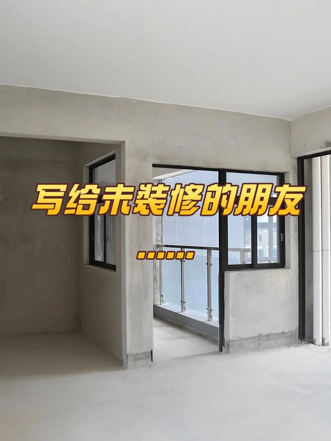 集合！装修时的好主意们~🏠