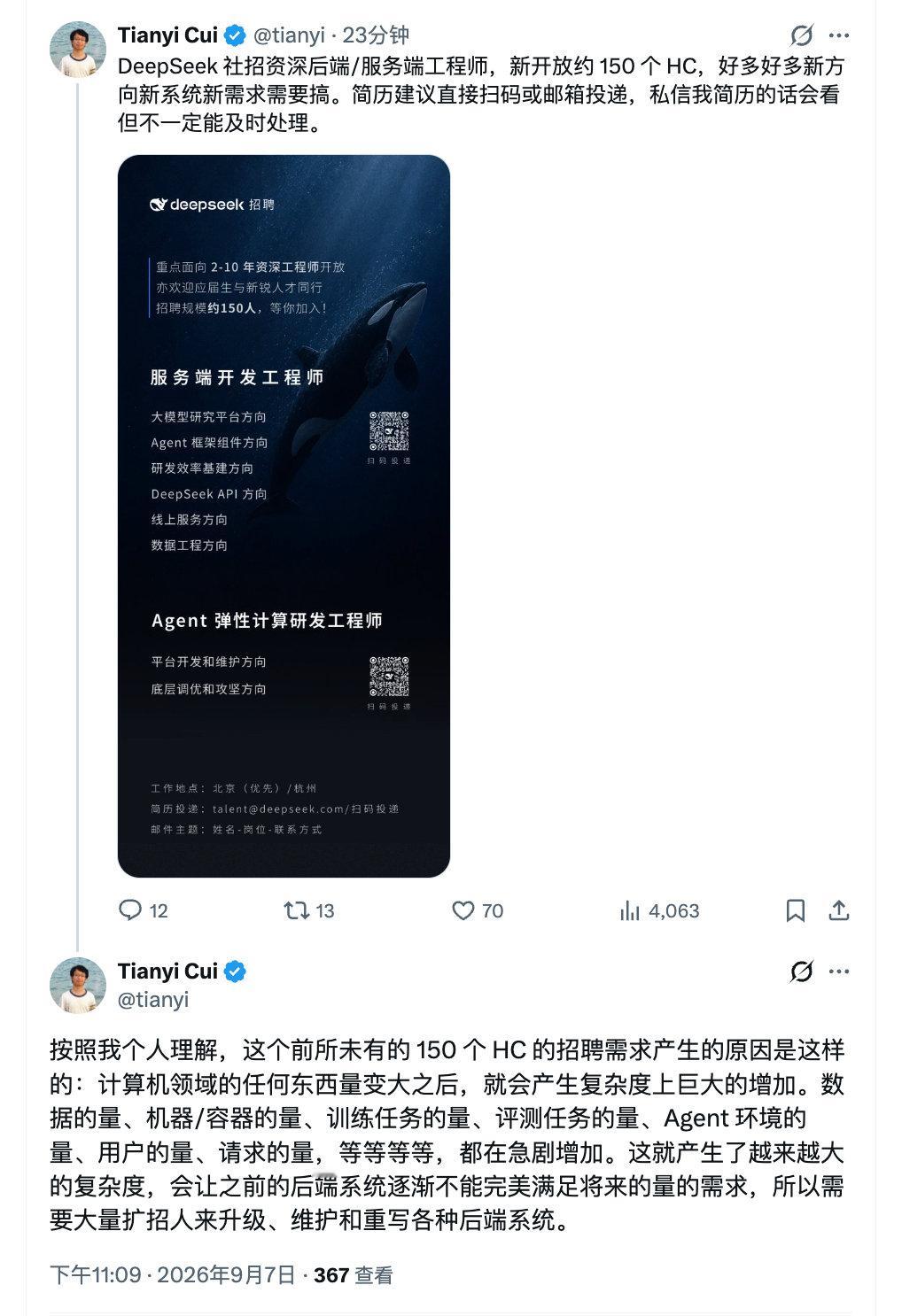 [哆啦A梦吃惊]DeepSeek 开放了 150 个资深后端/服务端工程师岗位 ​