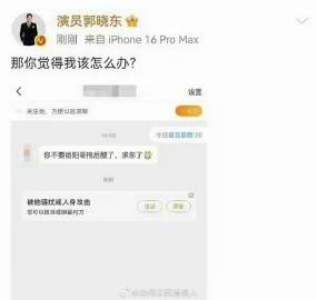 郭晓东发文就挂小沈阳粉丝道歉，花少没争议结果隔壁老叔叔吵起来了