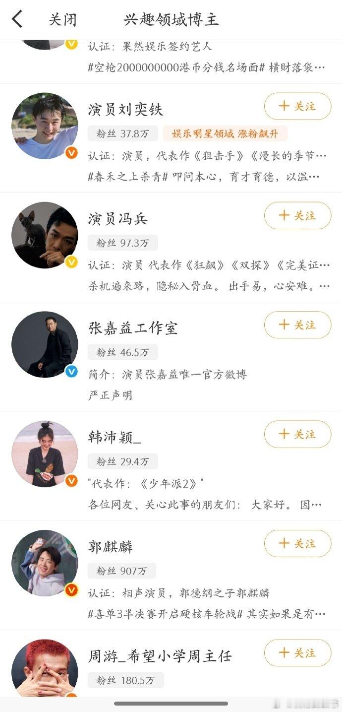 #刘浩存和韩沛颖还是互关##刘浩存没取关韩沛颖#一边是律师声明，一边保留互关，社交账号状态耐人寻味料#井柏然的吻戏是弯腰往上亲# ​