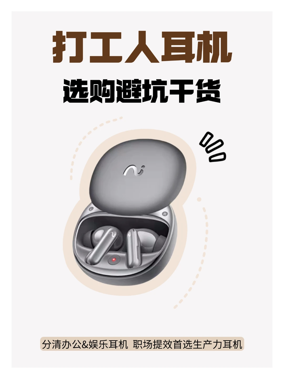 AI耳机选购攻略｜看完这篇不纠结