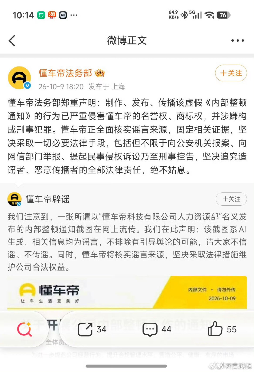 懂车帝法务部发声了，将会追究造谣者的法律责任。

南瓜老师早就提醒过了，懂车帝人家也是民营企业，也有法务部，也是不能恶意攻击造谣的。

就算你再恨懂车帝，说话也还是严谨一点，文明一点，实事求是，别扯些有的没的。 ​