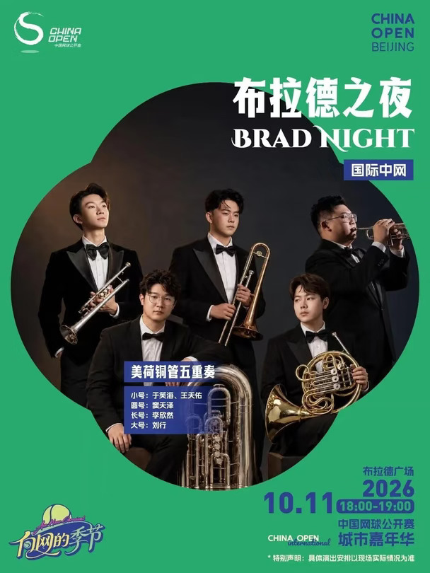 🎾10.11 国家网球中心活动打卡指南✅
