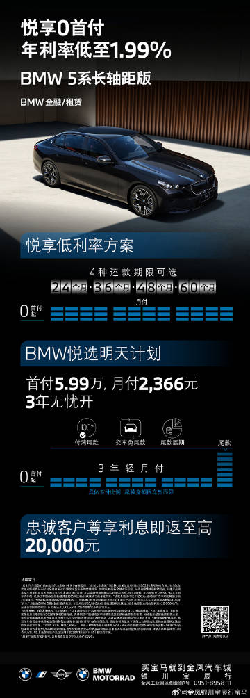 🚗BMW 5 系长轴格调登场✨<br />💸零首付年利率低至 1....