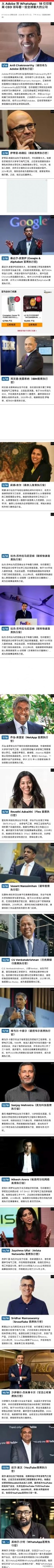 有多少印度人在领导着美国大公司？从微软、谷歌，到宝洁、香奈儿，横跨高科技、日用品和时尚行业。

是不是远远超出大家都想象，图中展示的18家欧美公司，个个都是那个领域的霸主，这些公司可不是普通的大公司，而是全球性的领头羊。

这不得不引出一个问题，华人是缺乏领导能力么，还是欧美公司在排斥华人高管？