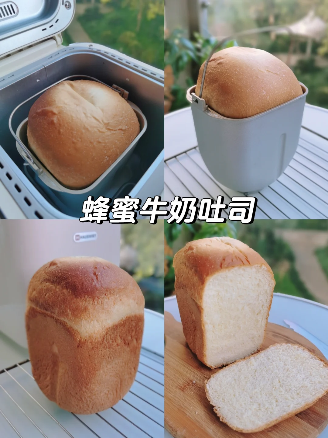 面包机做蜂蜜牛奶吐司，快速一键式2.5小时