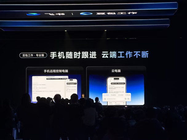 架构调整后的第一次飞书大会，挺好的