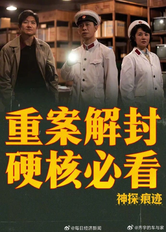 #谁撑起了国庆3.5亿票房# 《神探之痕迹》上映两天，现在票房最高，我也去看了确实很不错 ​
