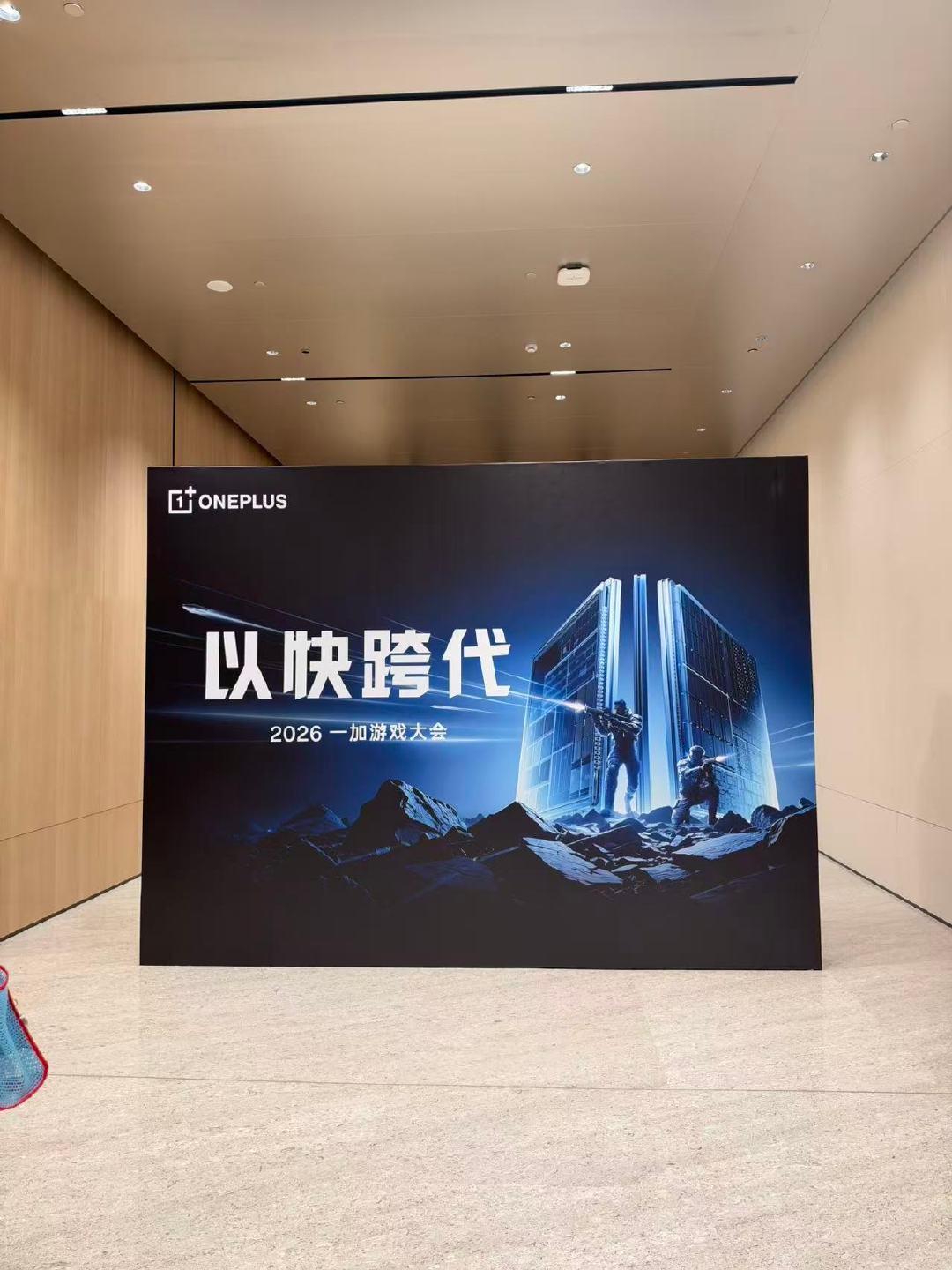 来 OPPO 园区看看 2026一加游戏大会： ​​​​#一加二亿三芯吸引力大增# ​​​
