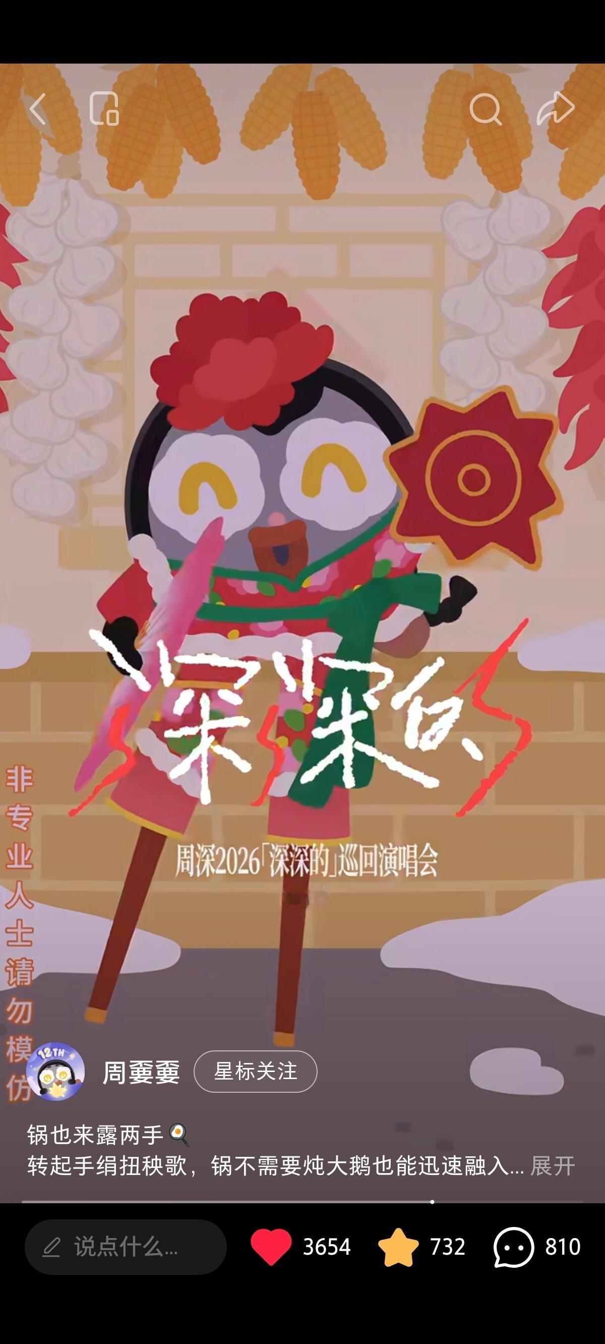 [超话] 7.25 小周嫑嫑更新，一起三连互动  [音乐]  ​​​