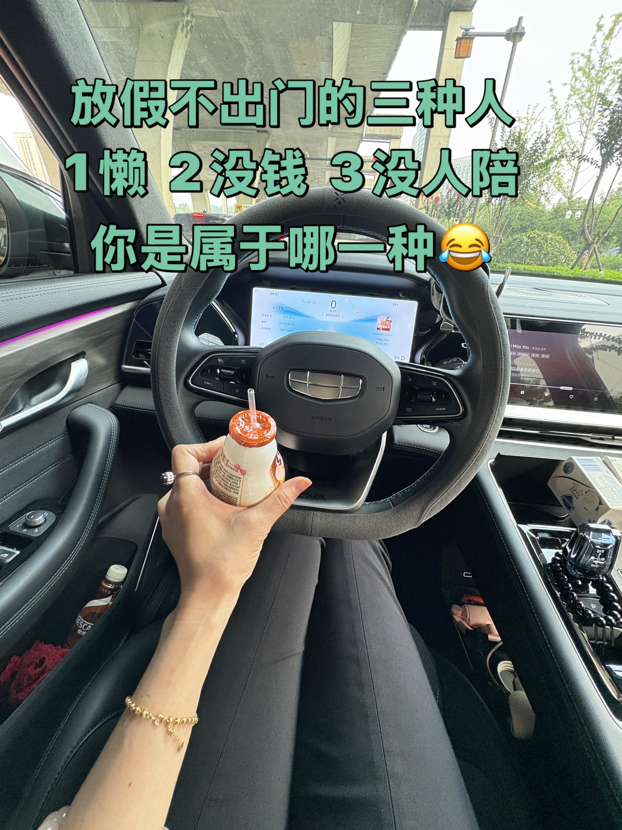 放假不出门的三种人，1懒2没钱3没人陪，我属于第二种，你是属于哪一种😂创作者中心 创作灵感 星越l 吉利汽车