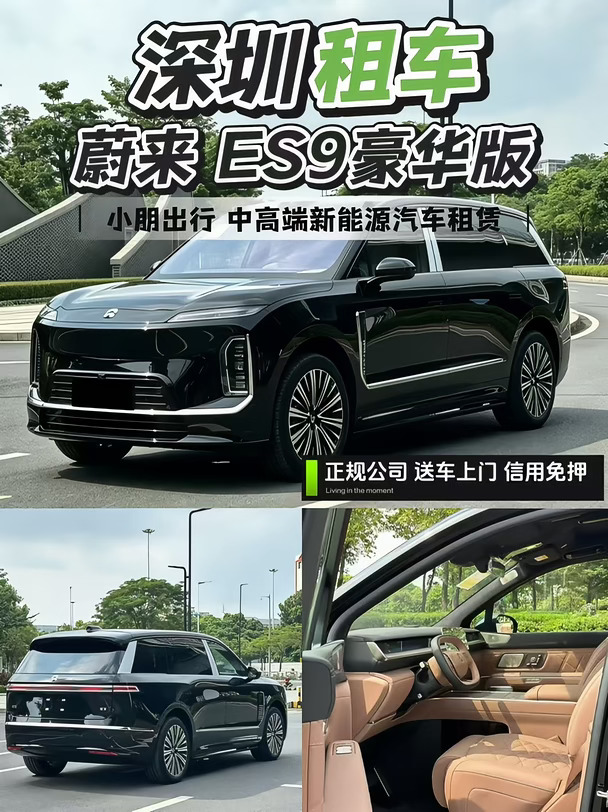 深圳租到ES9的第一天 我就后悔没早点租😭