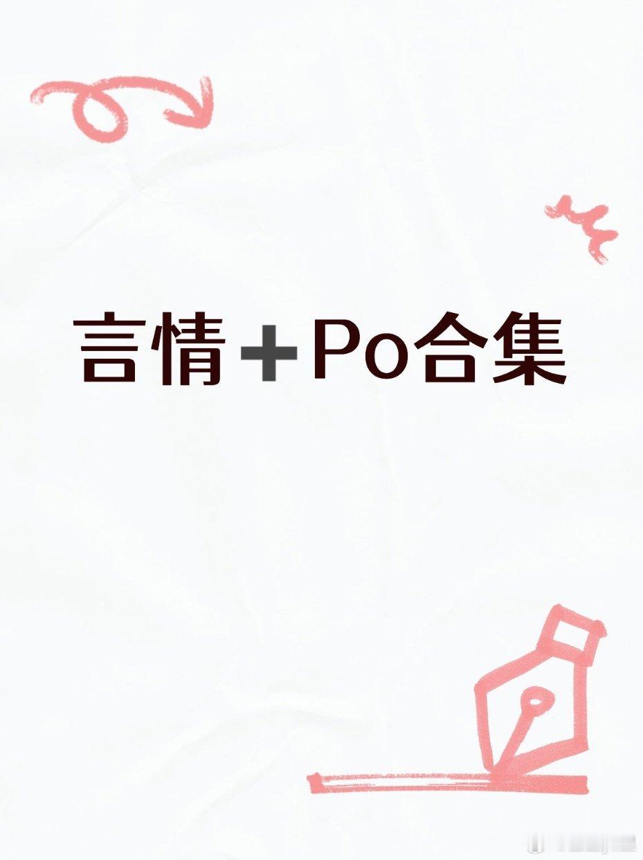 8.18 言情➕Po 合集

萌娃合集
美强惨合集
已婚少妇女主❤️Po 合集
小太阳女主 Po🪵合集
系统攻略🌸合集
小三上位 🔥Po 合集

【百度网盘】 
提取码:a7yb

【网盘二】

⚠️转存后下载选择解压专家打开
不要在线解压！
不要在线解压！
不要在线解压！ ​
