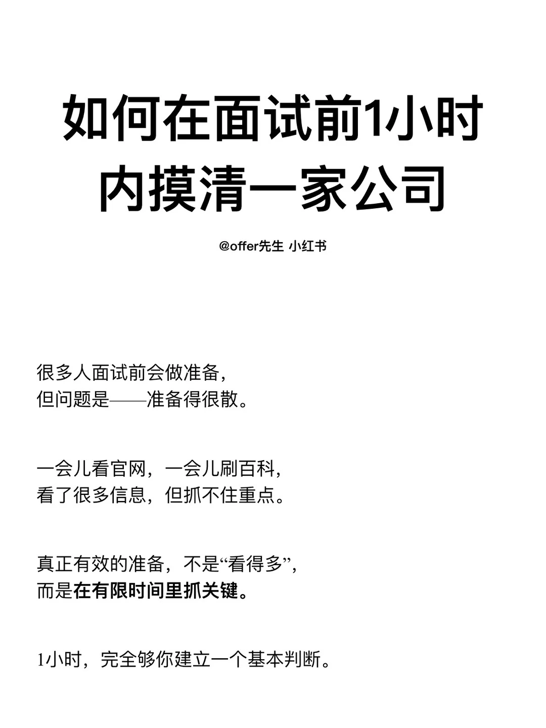 如何在面试前1小时内摸清一家公司