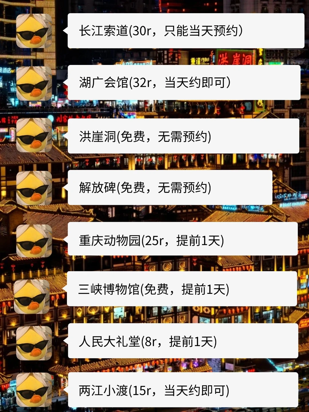 重庆会惩罚每一个不提前预约的人！！！