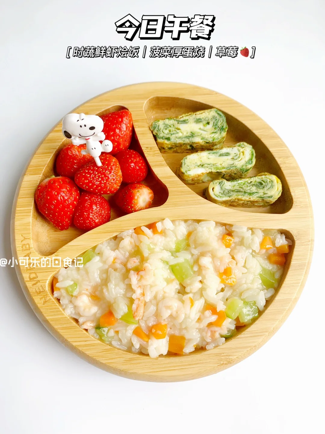 10m+宝宝辅食｜时蔬鲜虾烩饭🦐补钙长高高