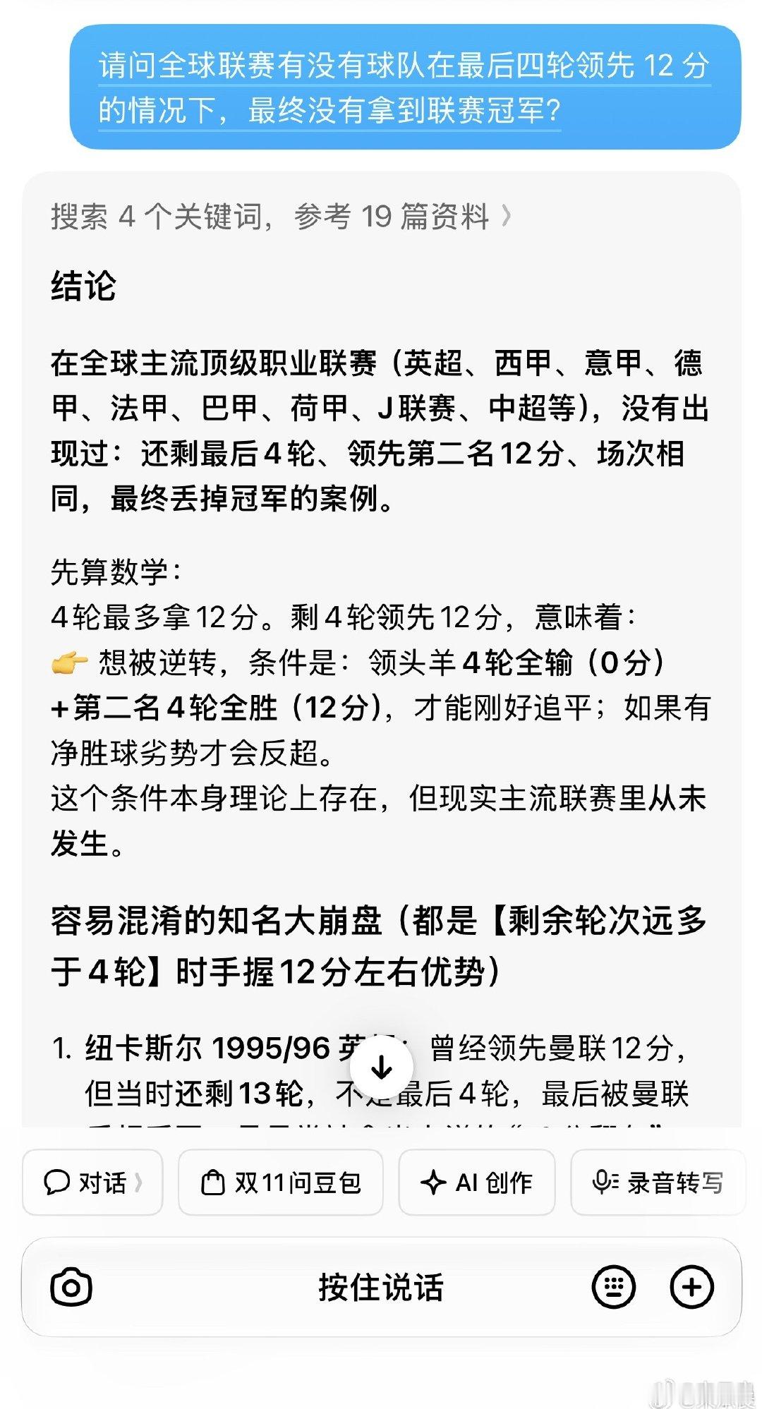 #中超联赛##成都蓉城vs大连英博# 我30多年看球历史不记得，当然三分制从95年开始，印象中不记得有过四轮领先12分最终没有冠军 ​