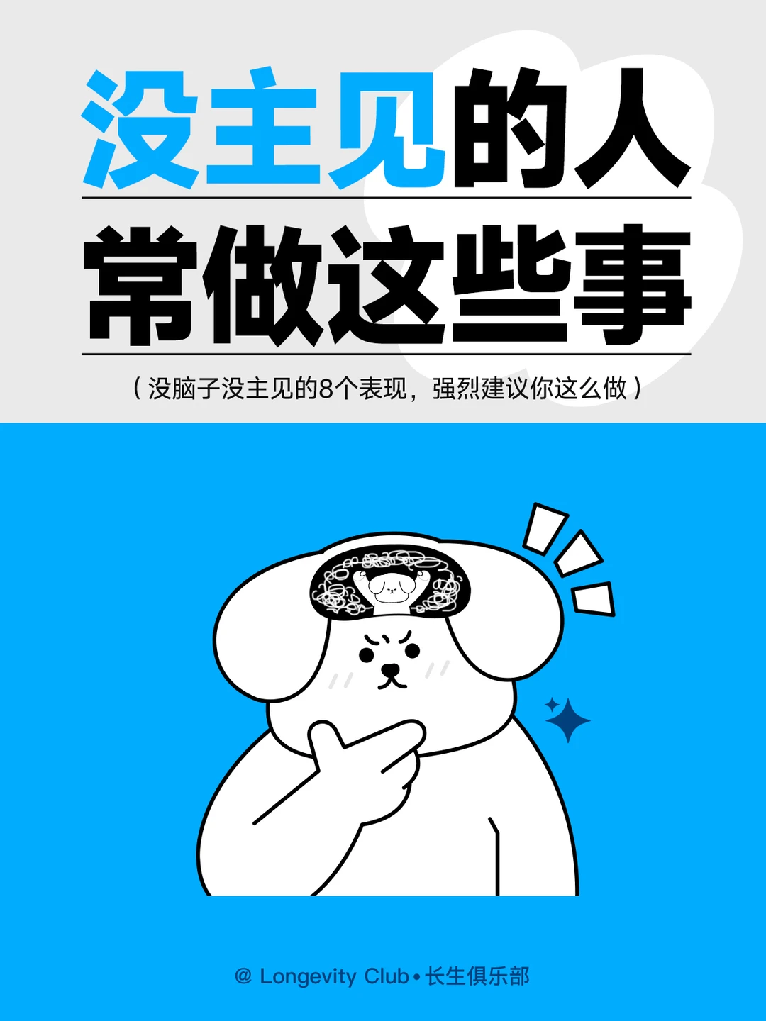 没主见的8大表现㊙️